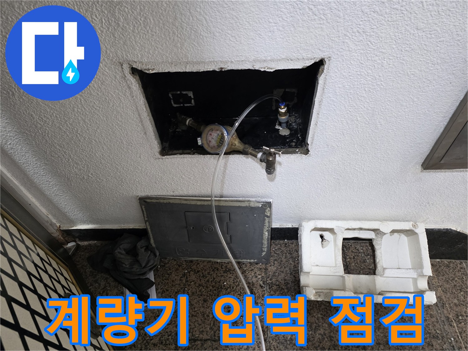 유방동 현장-벽체 내 계량기와 연결된 공압 장비