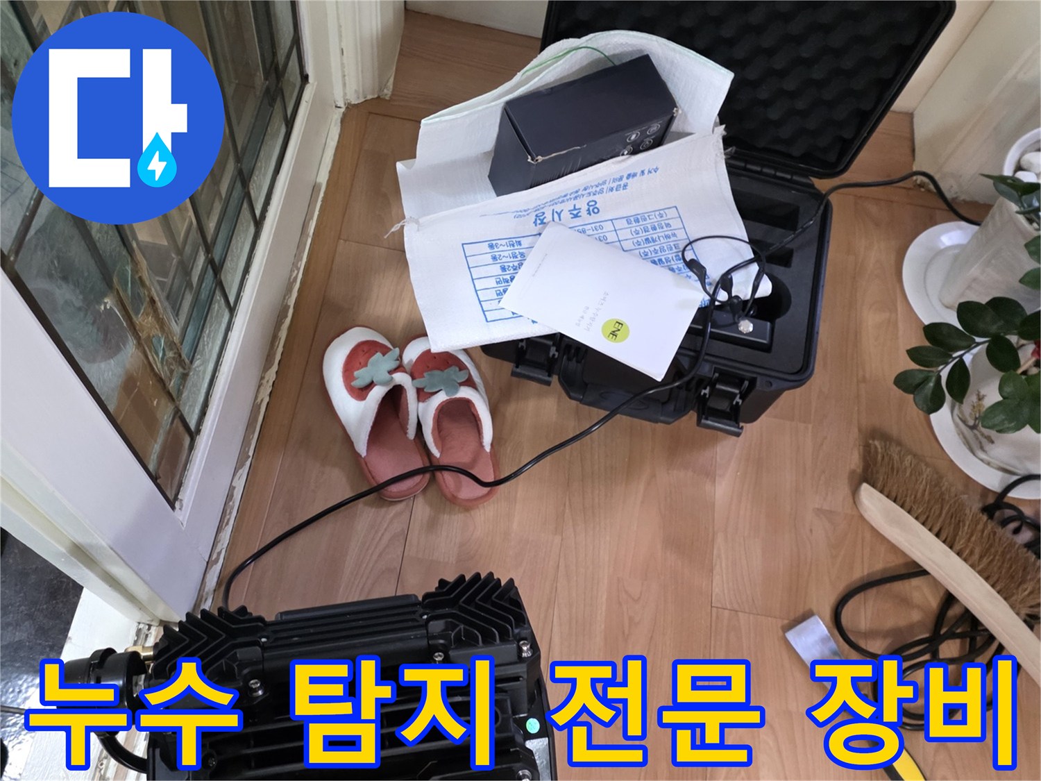 정밀한-누수-진단을-위한-가스-탐지기-및-관로-탐지기-준비상태