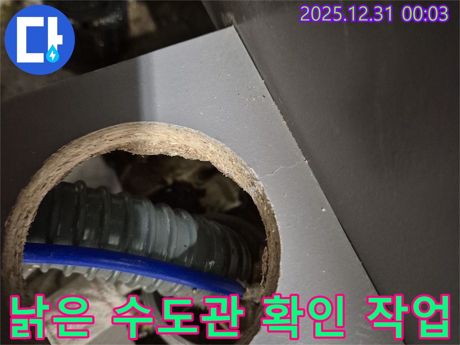 봉천동 우성아파트 누수 현장에서 - 낡고 부식된 수도관을 확인하고 있는 모습입니다.