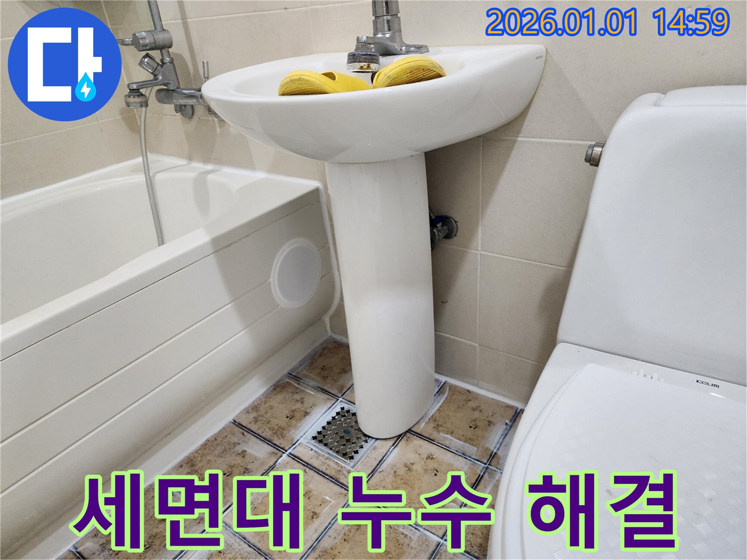 고양시 일산 백석동 세면대 누수 - 누수 전문가가 완벽하게 해결했습니다.