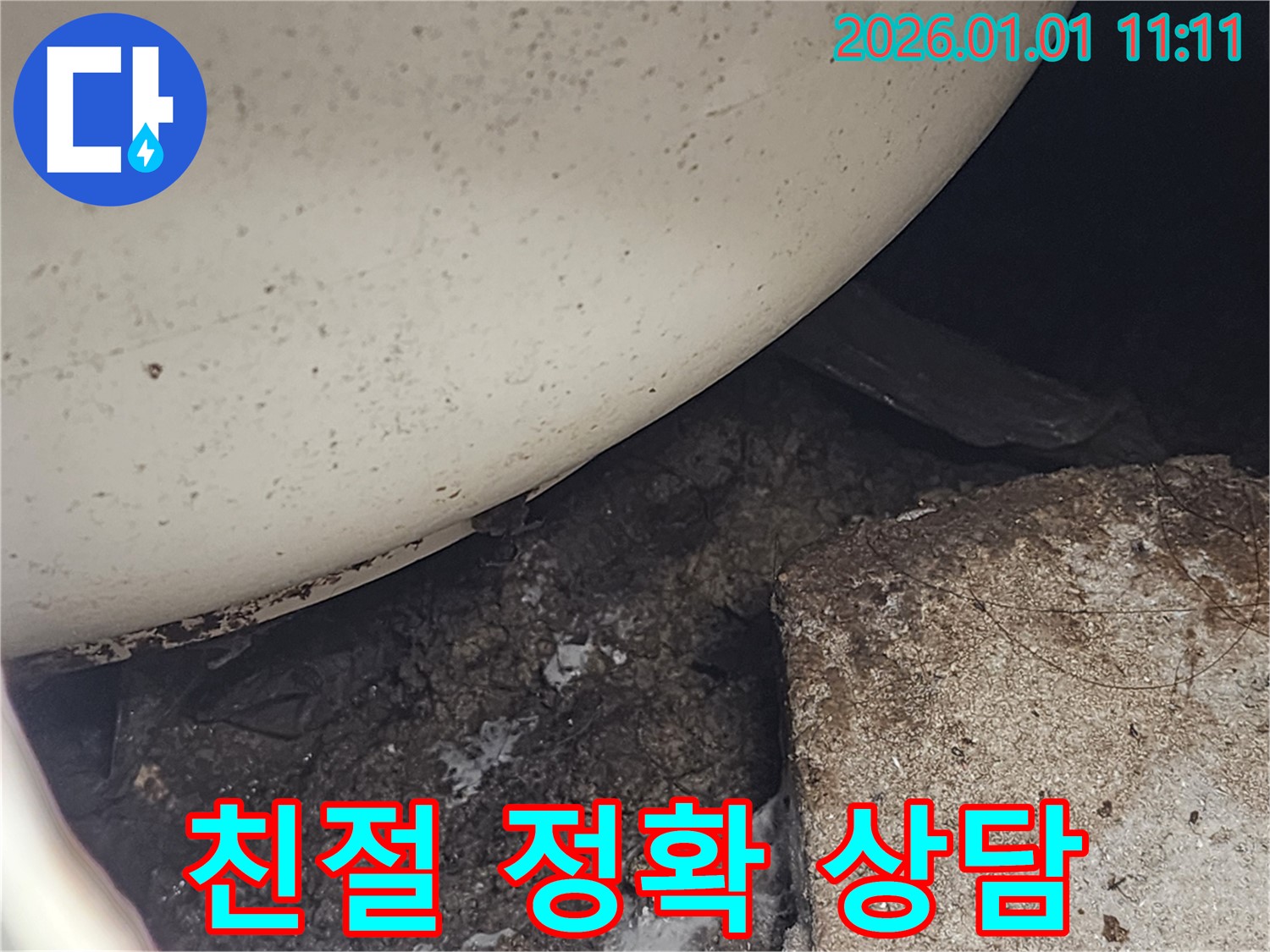 변기 누수 친절하고 정확한 상담 - 고객 만족 최우선