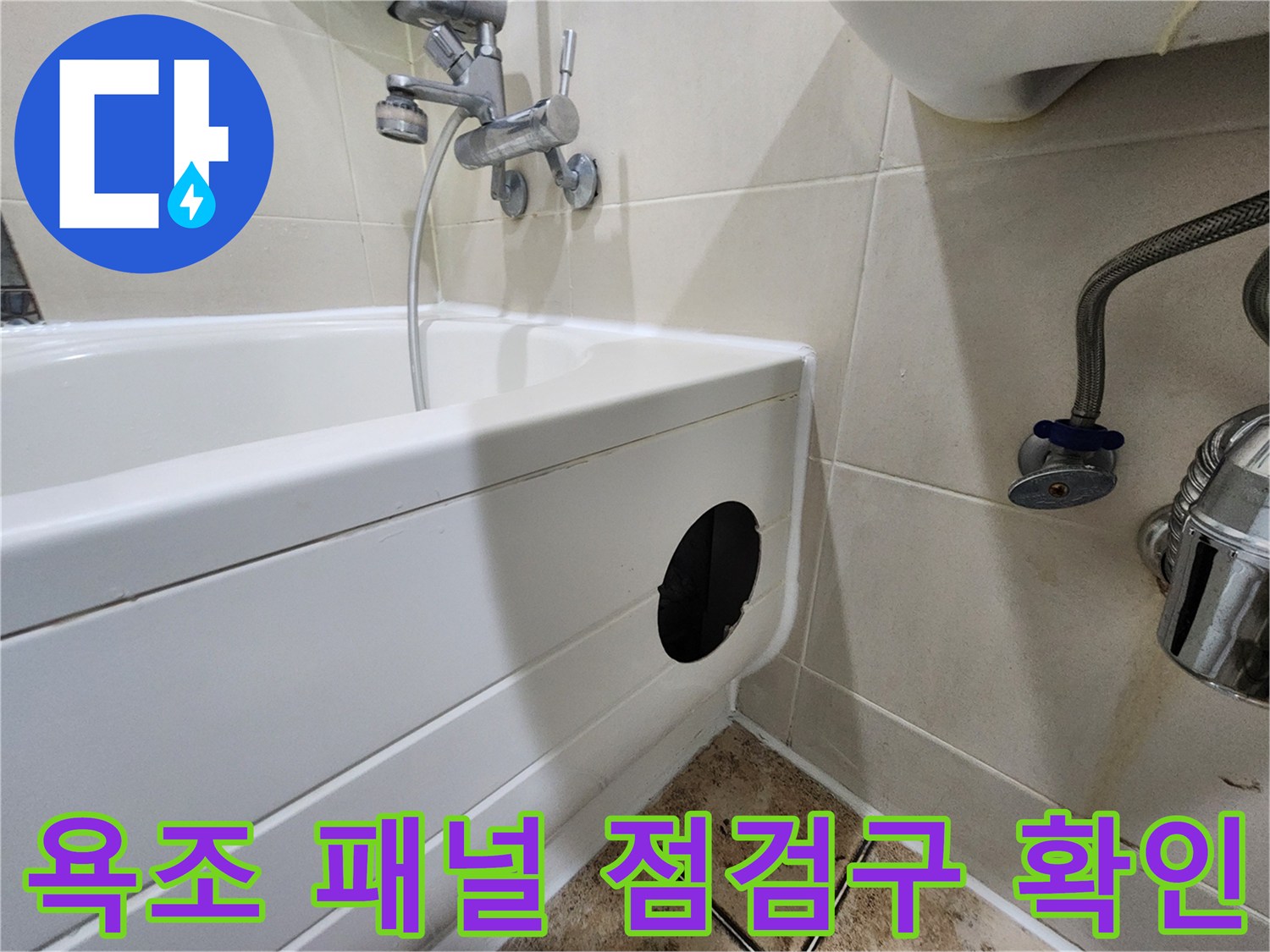 욕조 측면의 검은 구멍과 샤워기 수전의 모습입니다.