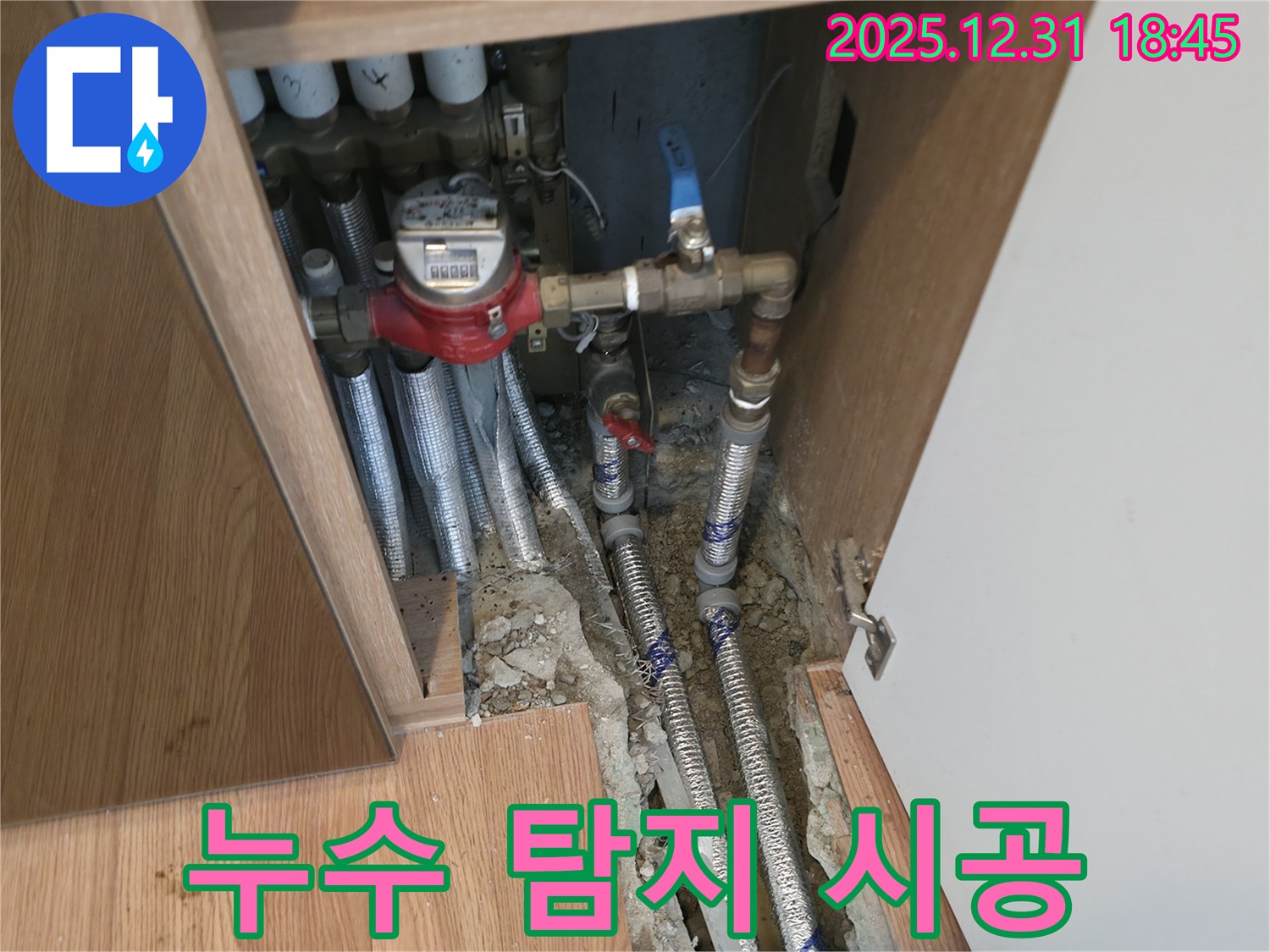 마포구 상암동 누수 현장에서 누수 탐지부터 완벽한 시공까지 책임지는 모습입니다 - 믿고 맡길 수 있는 누수 전문 업체