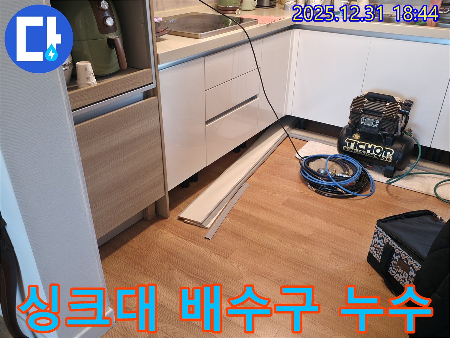 상암동 싱크대 배수구 누수 해결 - 전문적인 누수 탐지 및 완벽 시공
