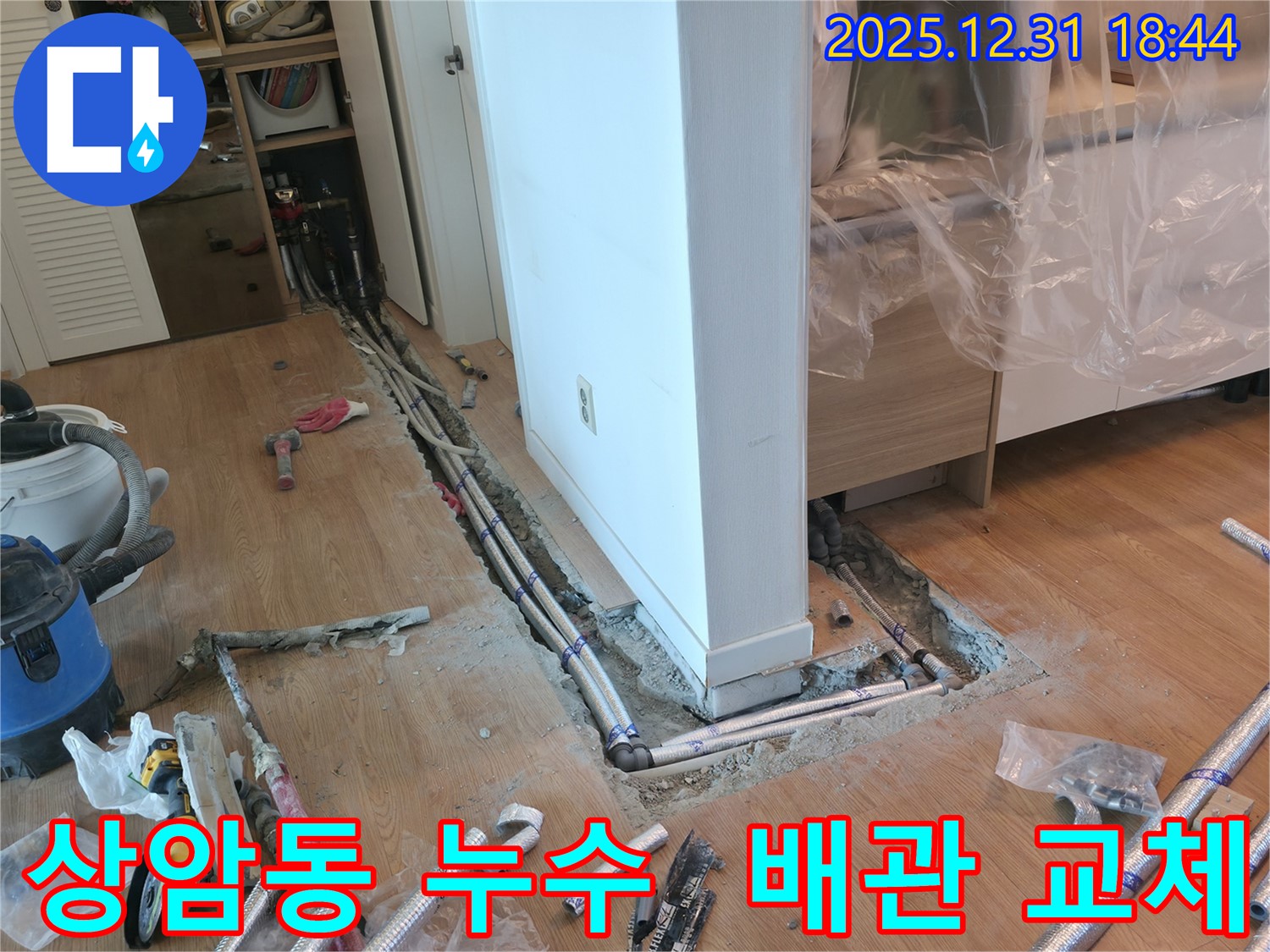 상암동에서 누수 발생 시 - 전문 누수탐지 기술과 장비로 신속하고 정확하게 누수 원인을 파악하고 해결합니다.