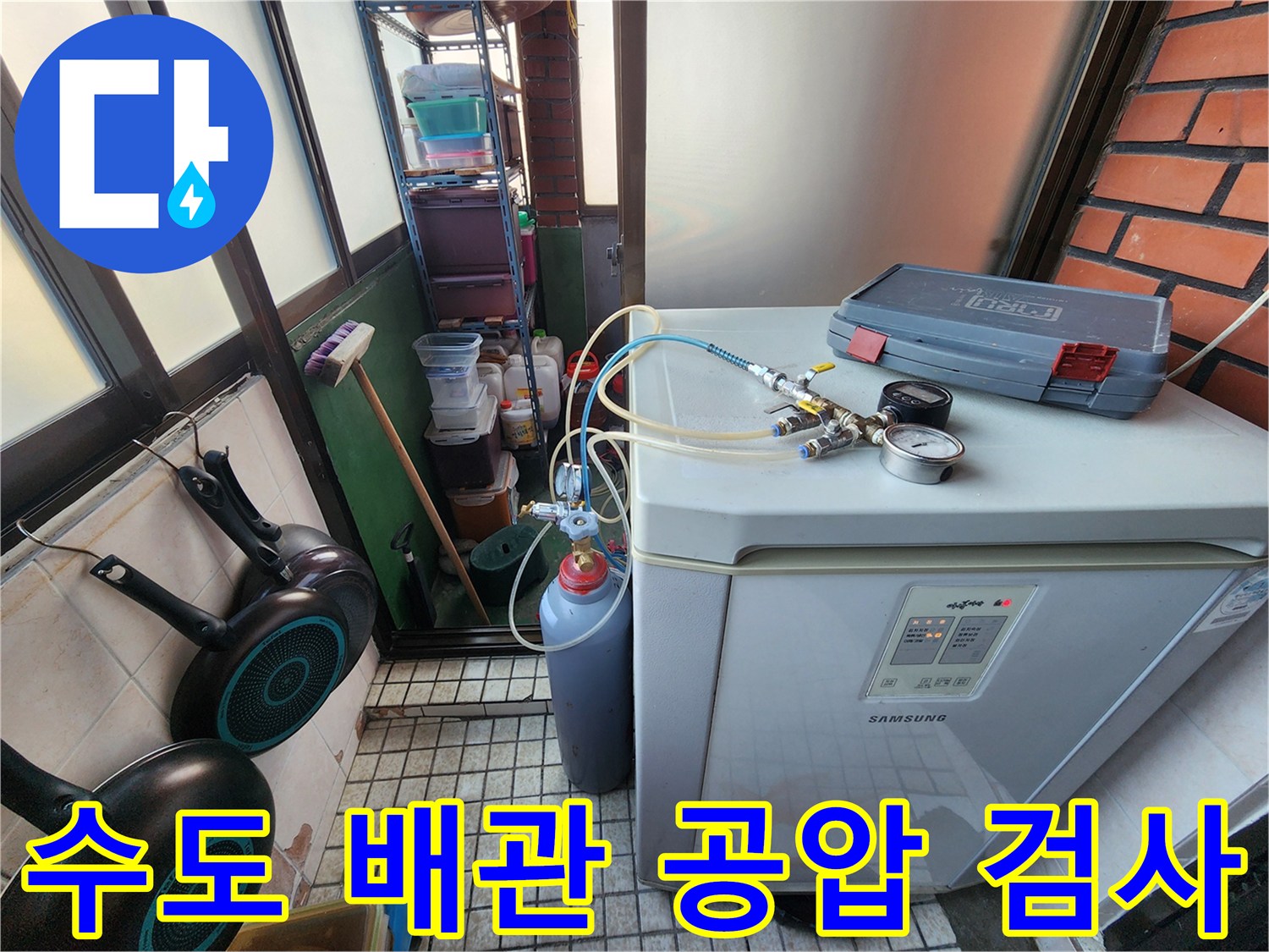 공압 테스트를 위해 세탁실에 설치된 압력 측정 장비 구성