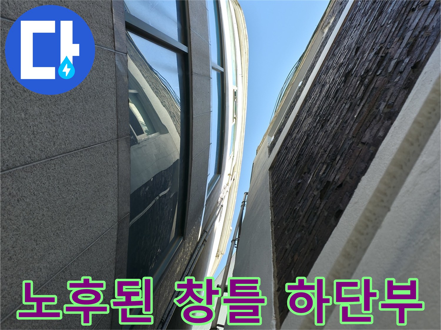 틈새가 발생한-건물 외부 창틀 마감 부위