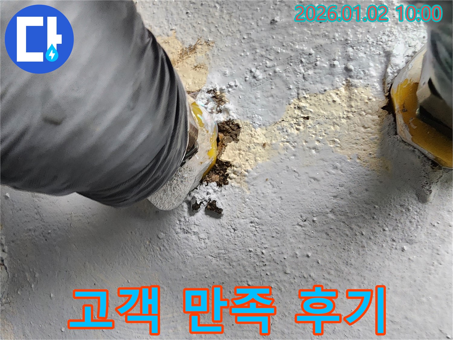 고객 만족 후기 - 고객님들의 생생한 후기가 저희 실력을 증명합니다.