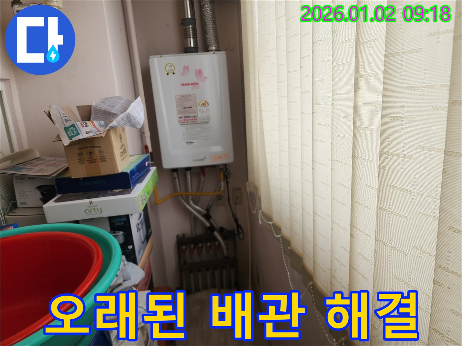 노원구 상계9동 누수 - 오래된 보일러 배관 문제, 새 배관으로 교체하여 누수 문제를 확실하게 해결했습니다.