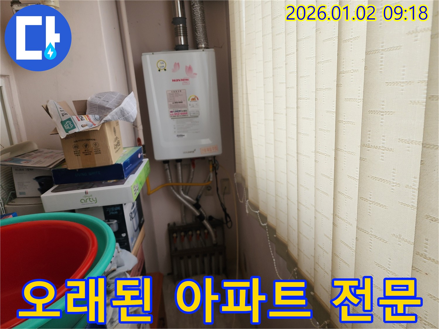 노원구 상계9동 누수 - 오래된 아파트 보일러 누수 문제, 풍부한 경험과 노하우로 완벽하게 해결해 드립니다.