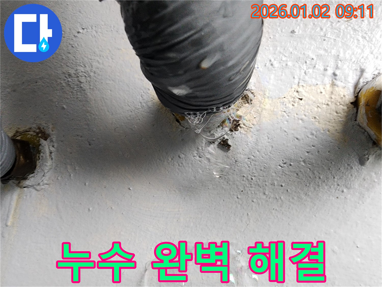 노원구 상계9동 벽 누수 - 누수 문제를 완벽하게 해결하고 합리적인 가격으로 제공합니다.