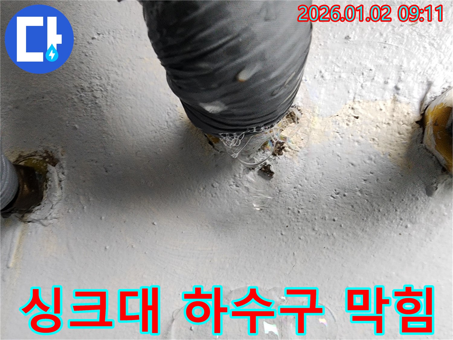 노원구 상계9동 하수구 - 싱크대 하수구 막힘, 시원하게 뚫어드리고 악취까지 해결!