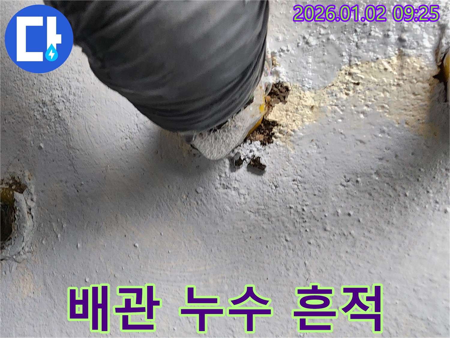 노원구 상계9동에서 발생한 배관 누수 흔적 - 누수탐지 전문 업체에서 정확하게 진단하고 해결합니다.