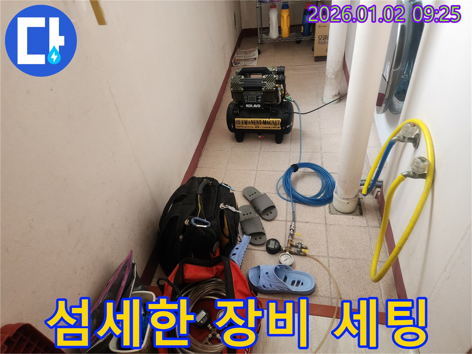 누수 탐지를 위한 섬세한 장비 세팅 - 누수 전문가의 꼼꼼함이 느껴집니다.
