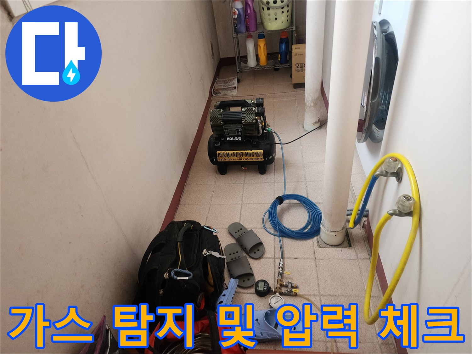배관의 미세한 구멍이나 균열을 찾기 위해 설치된 가스 탐지 장비와 호스