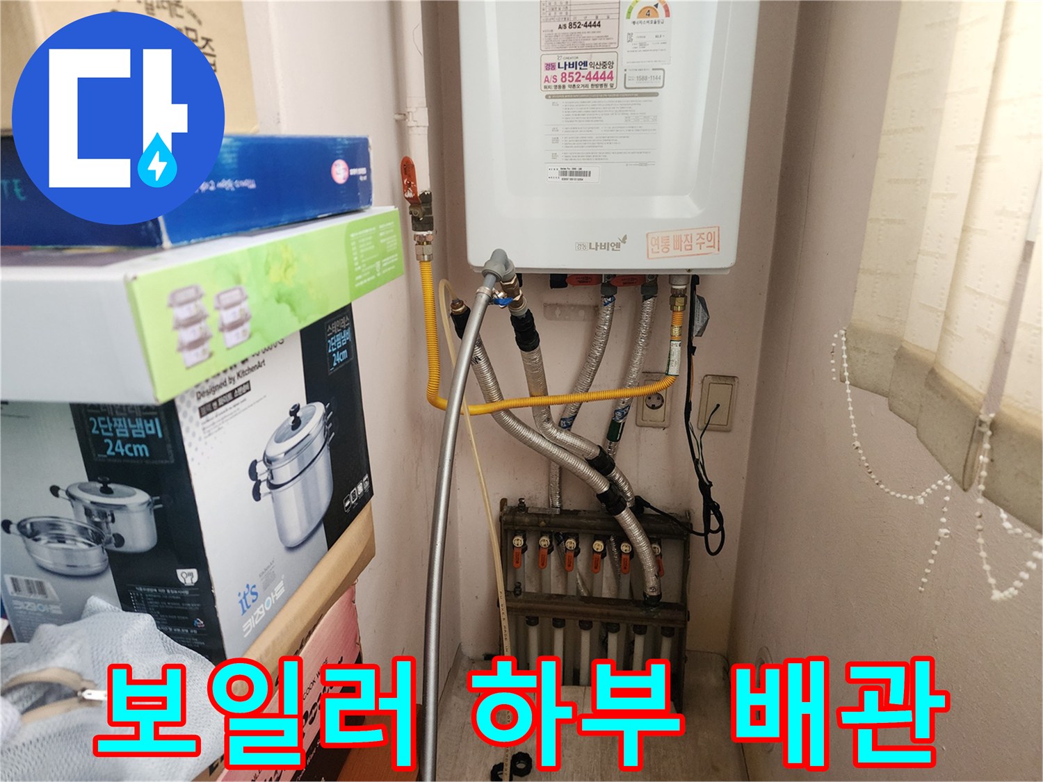 보일러 아래쪽의 온수 및 냉수 공급 배관 구조
