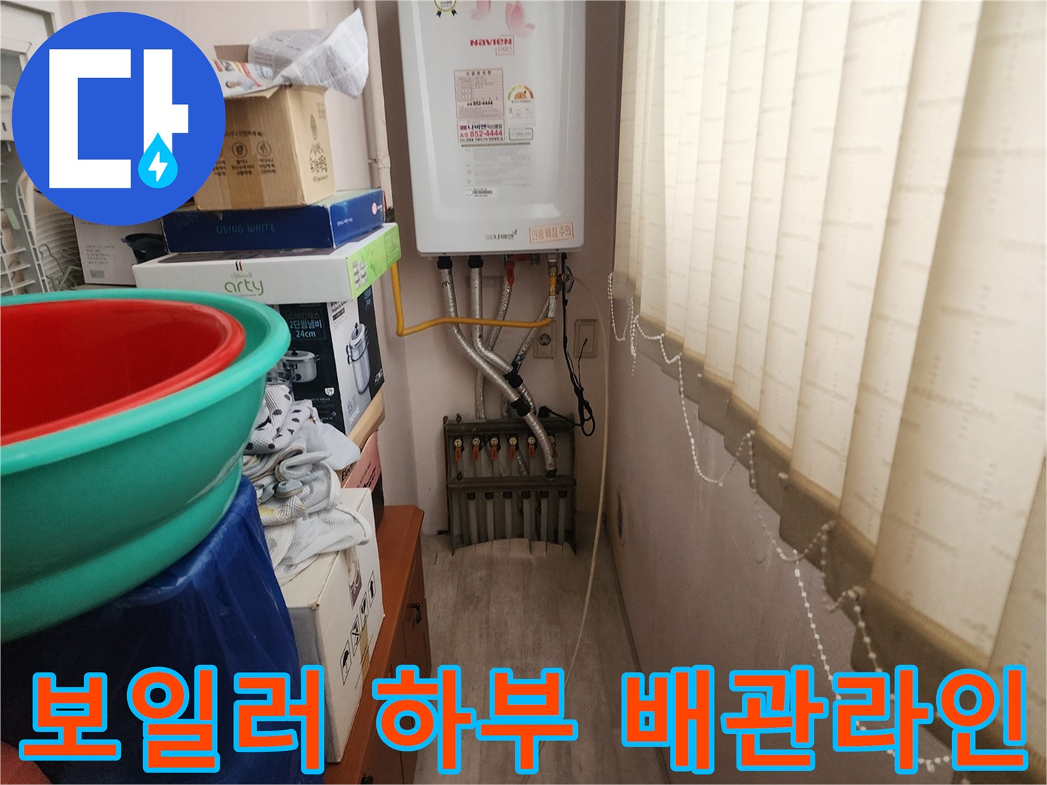 보일러실 내 온수와 냉수 배관의 연결 모습