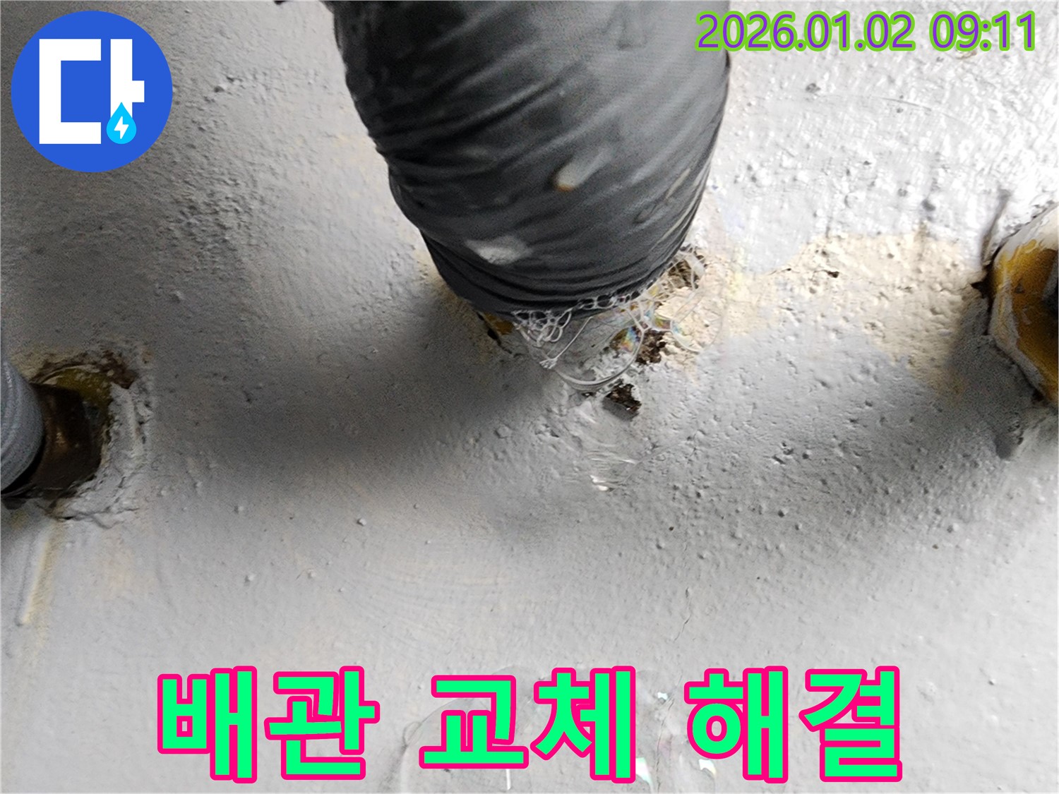 상계9동 낡은 하수구 배관 교체 - 노후된 배관을 새 것으로 교체하여 누수 문제를 완벽하게 해결했습니다.