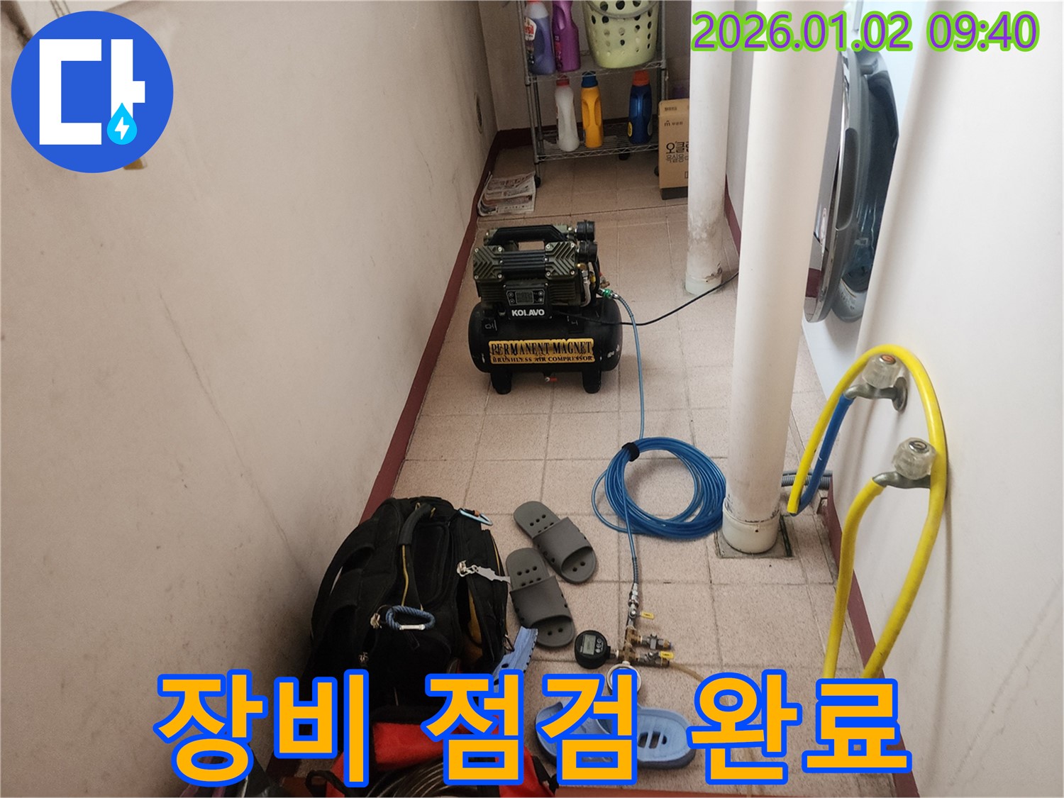 상계9동 누수 - 꼼꼼한 장비 점검으로 완벽한 누수 탐지 준비 완료!