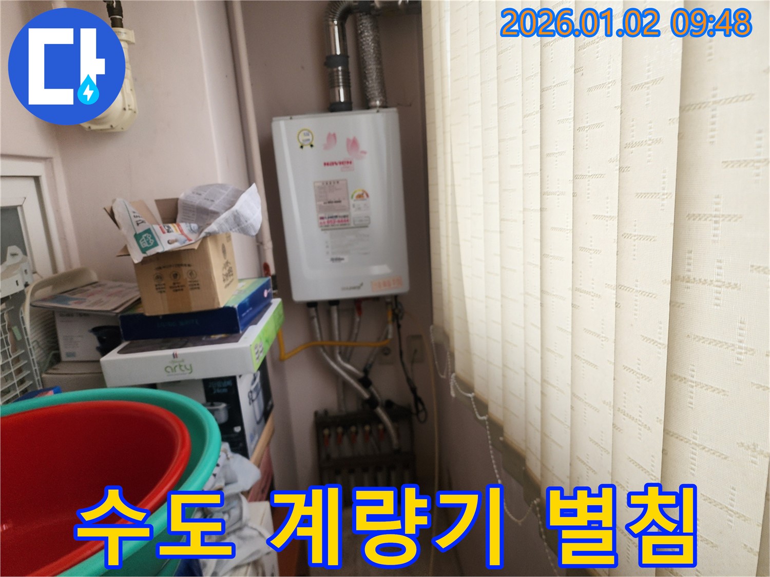 상계9동 누수 - 수도 계량기 별침 움직임 확인, 누수 여부 진단