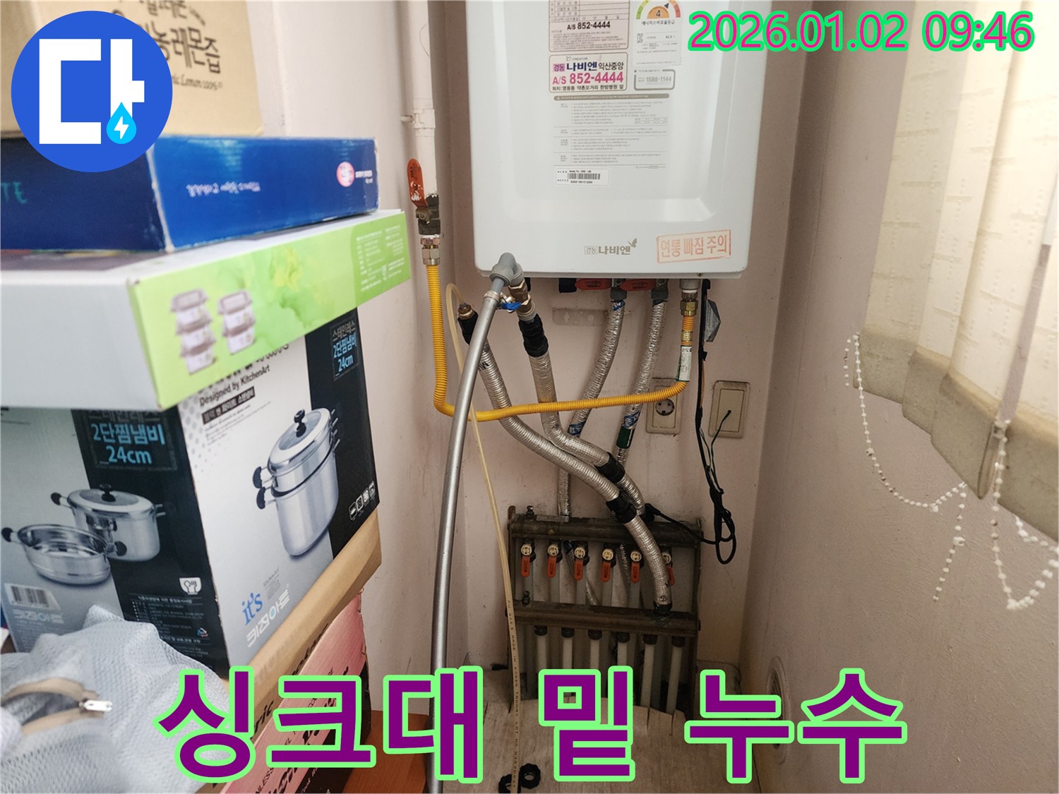 상계9동 누수 - 싱크대 밑에 물이 고여있는 문제, 긴급 점검으로 해결해 드립니다.