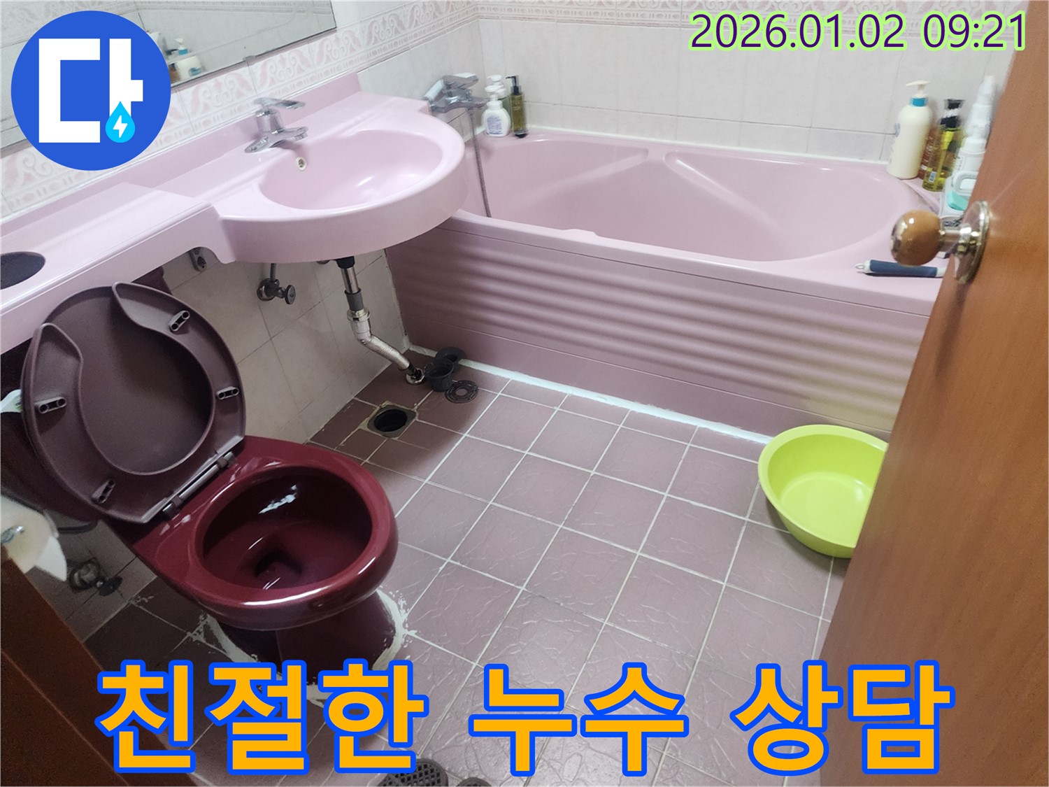 상계9동 누수 - 친절하고 자세한 상담으로 고객님의 궁금증을 해결해 드립니다