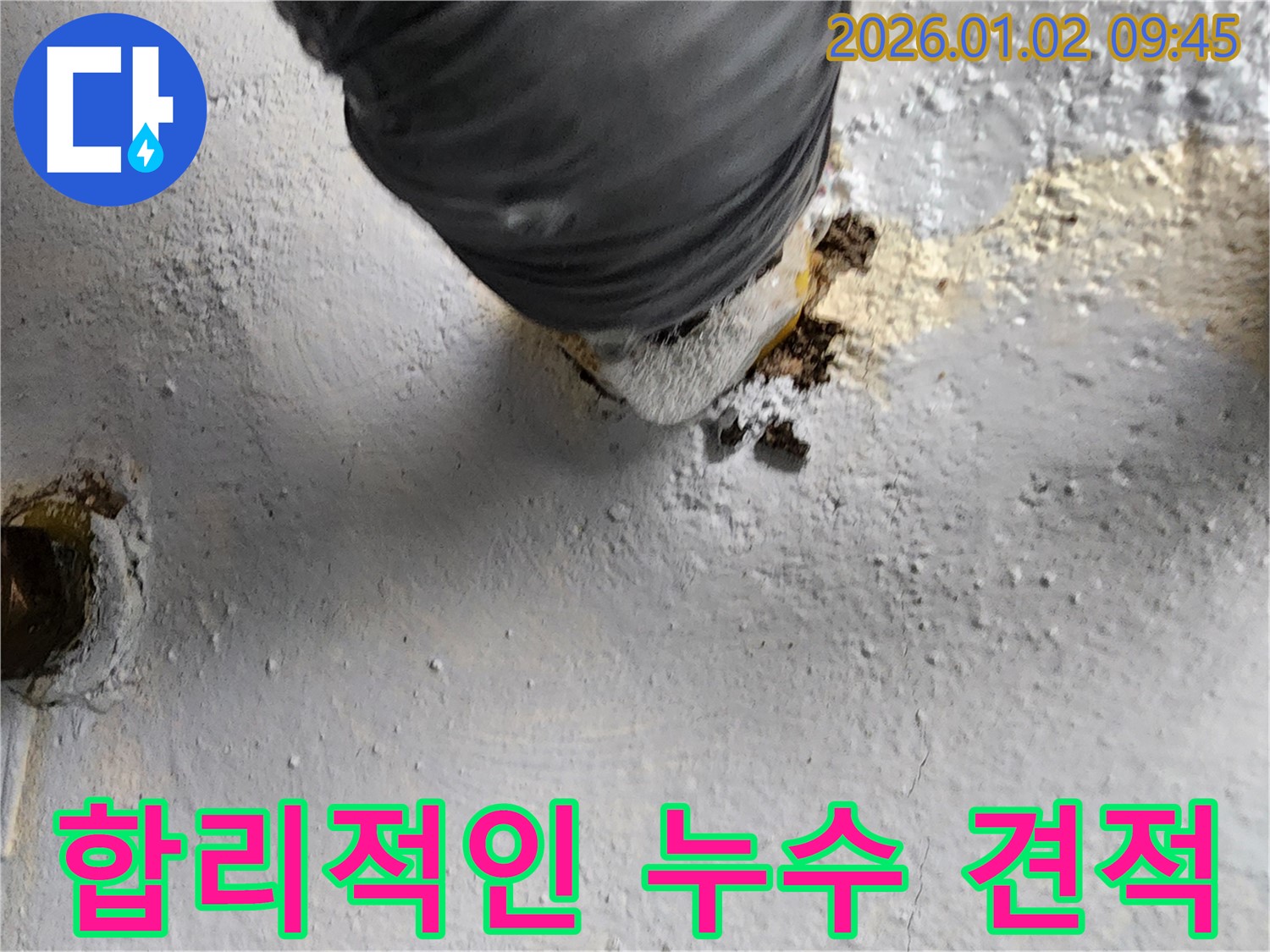 상계9동 누수 - 합리적인 견적으로 누수 공사 진행