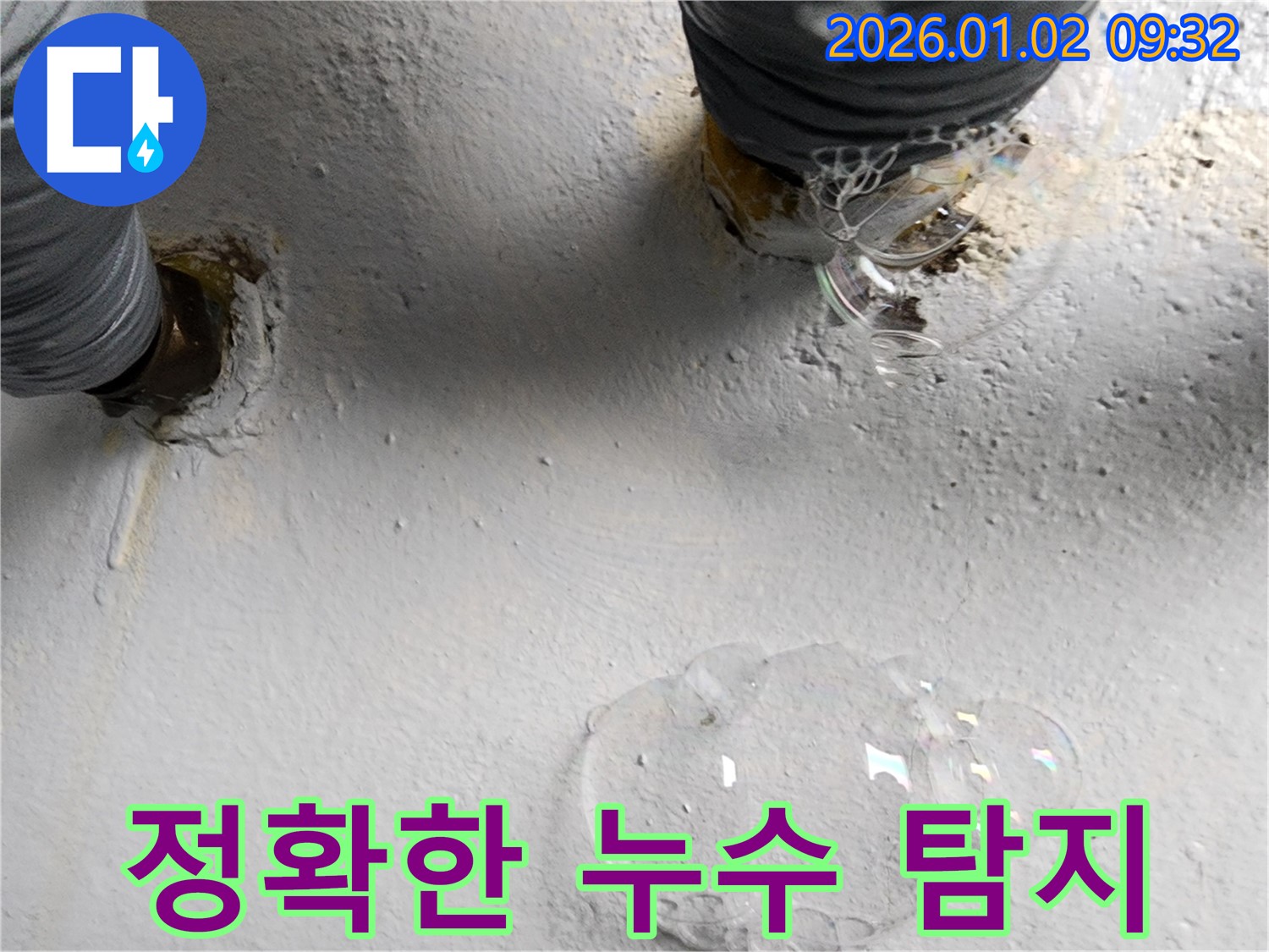 상계9동 누수 현장 - 누수 탐지 장비를 사용하여 정확하게 누수 지점을 찾고 있는 모습입니다 - 숙련된 기술로 숨은 누수까지 찾아냅니다.