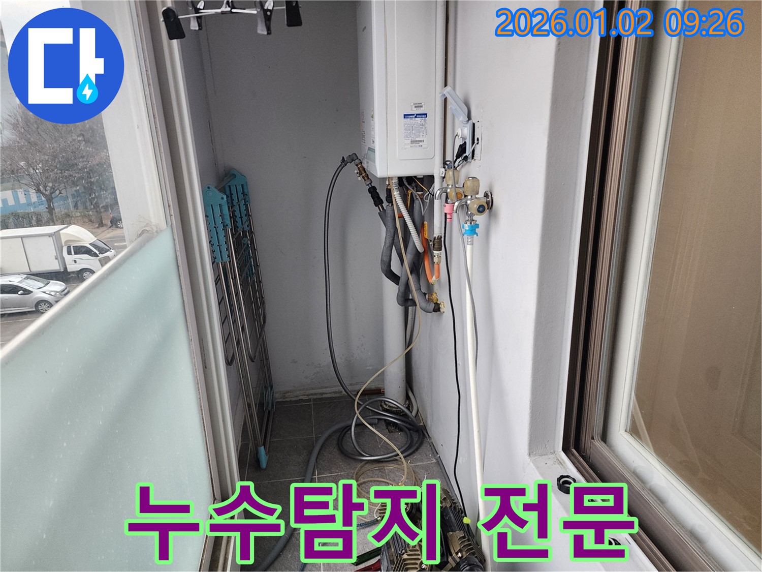 상계9동 - 베란다 보일러 배관 누수 발생 - 최첨단 누수탐지 장비를 이용하여 정확한 누수 지점을 찾아내고, 신속하게 해결합니다.