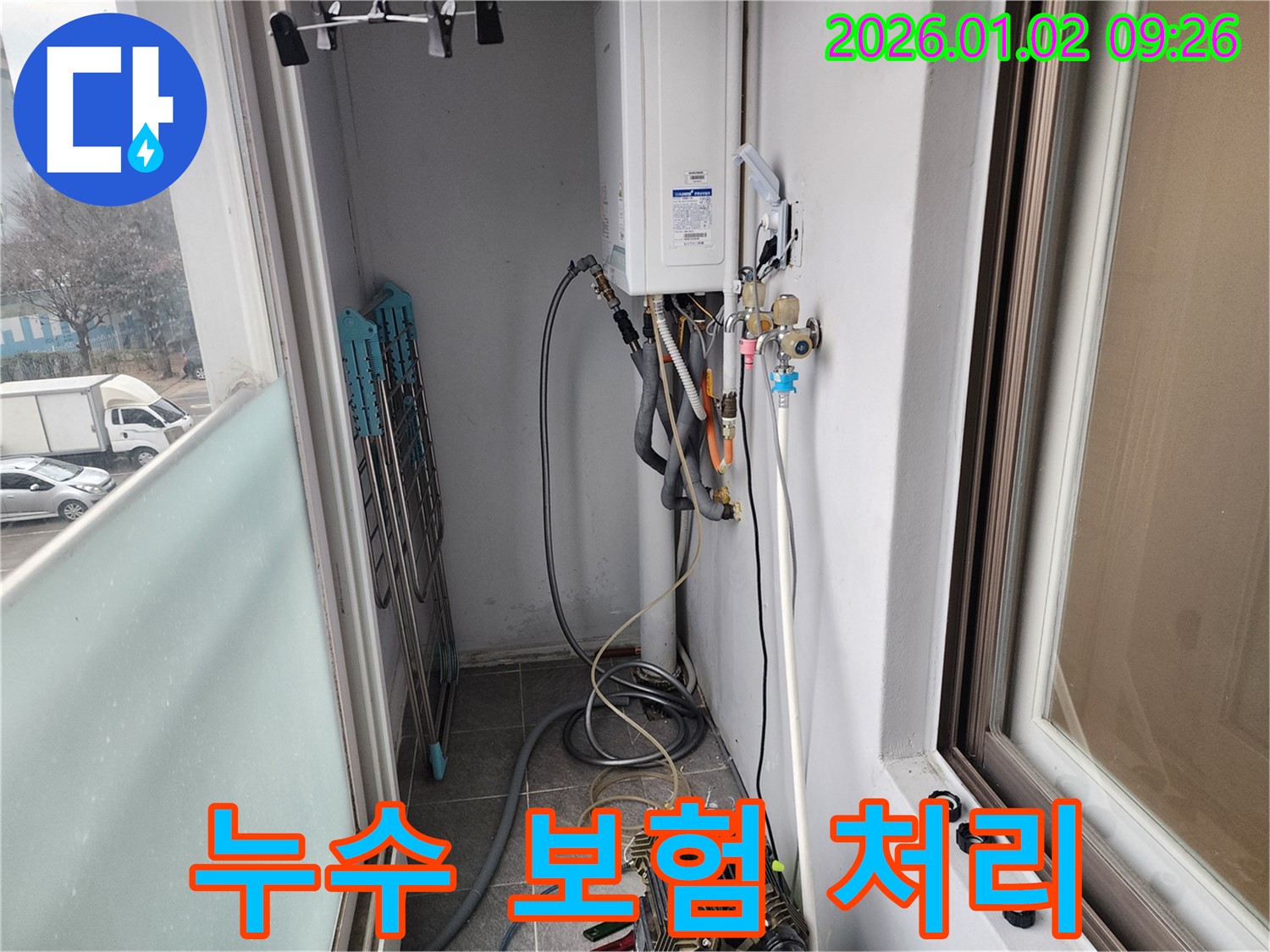 상계9동 베란다 수도 배관 누수 - 누수 발생 시 보험 처리 절차를 자세히 안내해 드립니다.