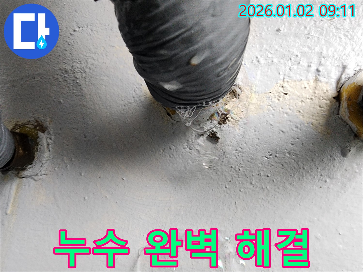 상계9동 벽 배관 누수 - 누수 전문가의 완벽한 공사로 누수를 확실하게 해결했습니다 - 고객 만족 100%를 위해 최선을 다합니다.