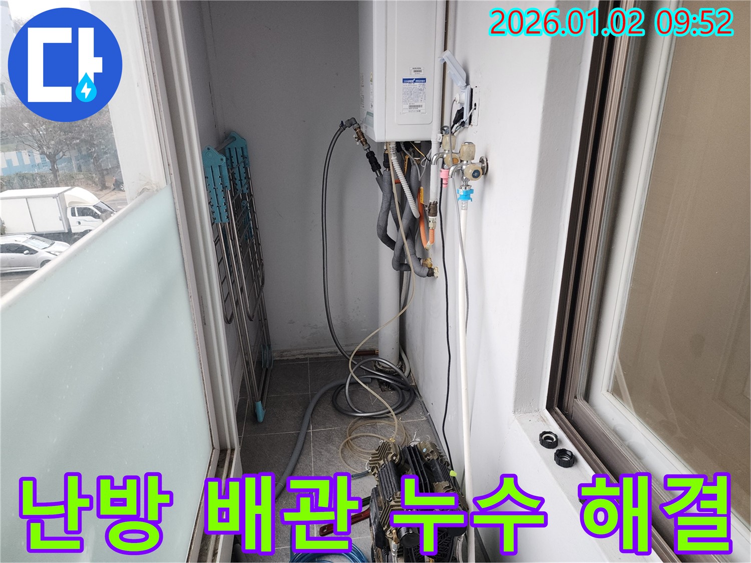 상계9동 보일러 난방 배관 누수 - 숙련된 기술로 정확하게 진단하고 신속하게 수리했습니다.