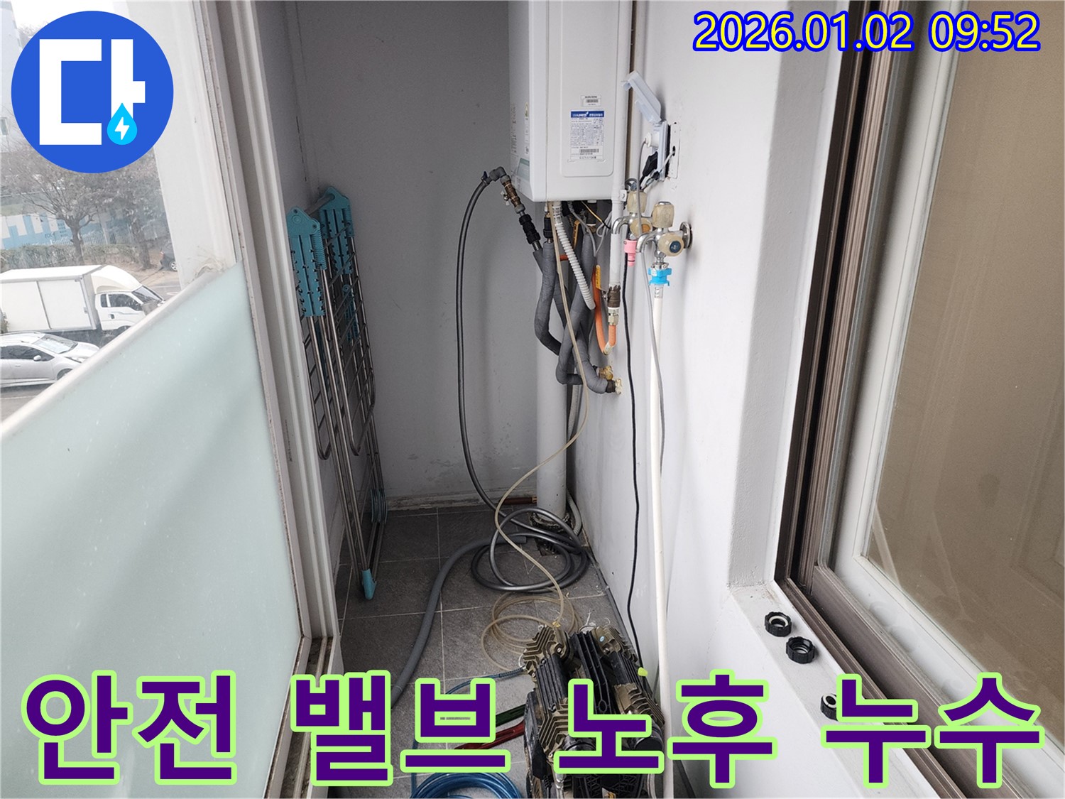 상계9동 보일러 노후된 안전 밸브 누수 - 새 안전 밸브로 교체하여 누수 해결
