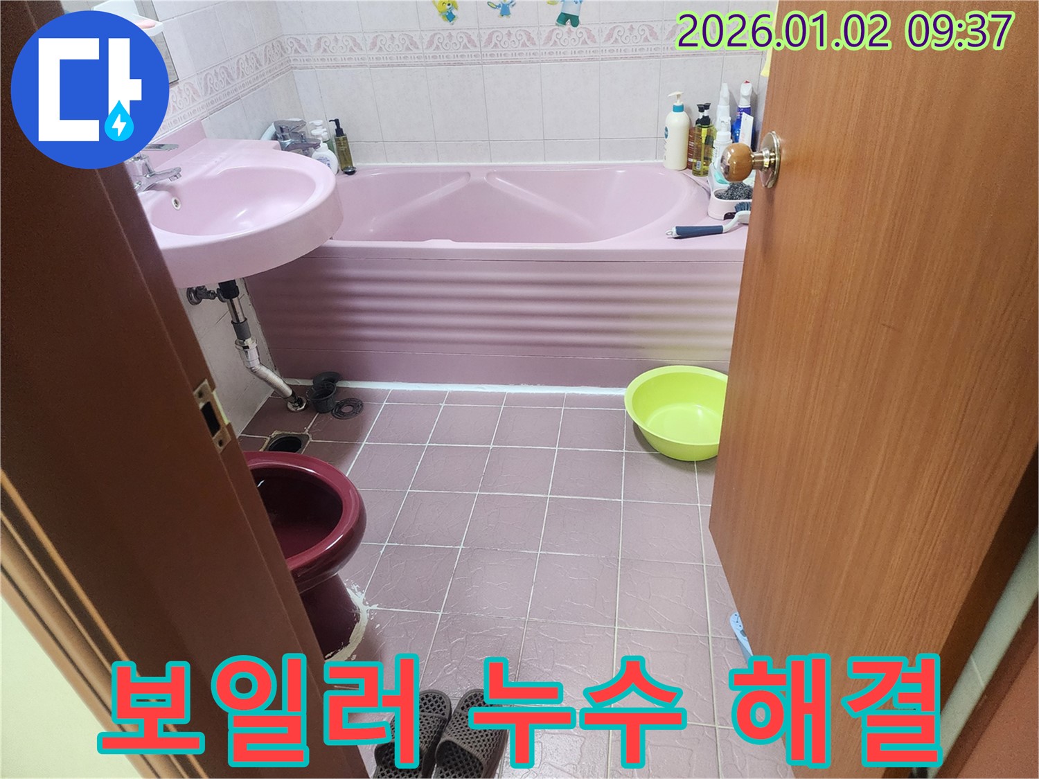 상계9동 보일러 누수 - 보일러 배관 점검과 부품 교체로 누수 해결
