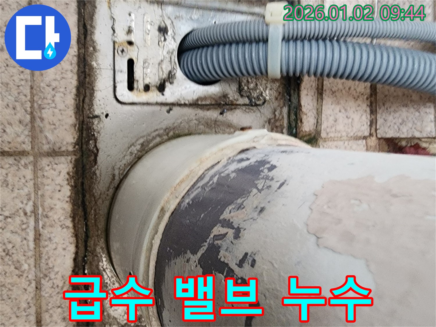 상계9동 세탁기 누수 - 급수 밸브 고장으로 인한 누수를 해결하고 정상적인 물 공급을 돕습니다.