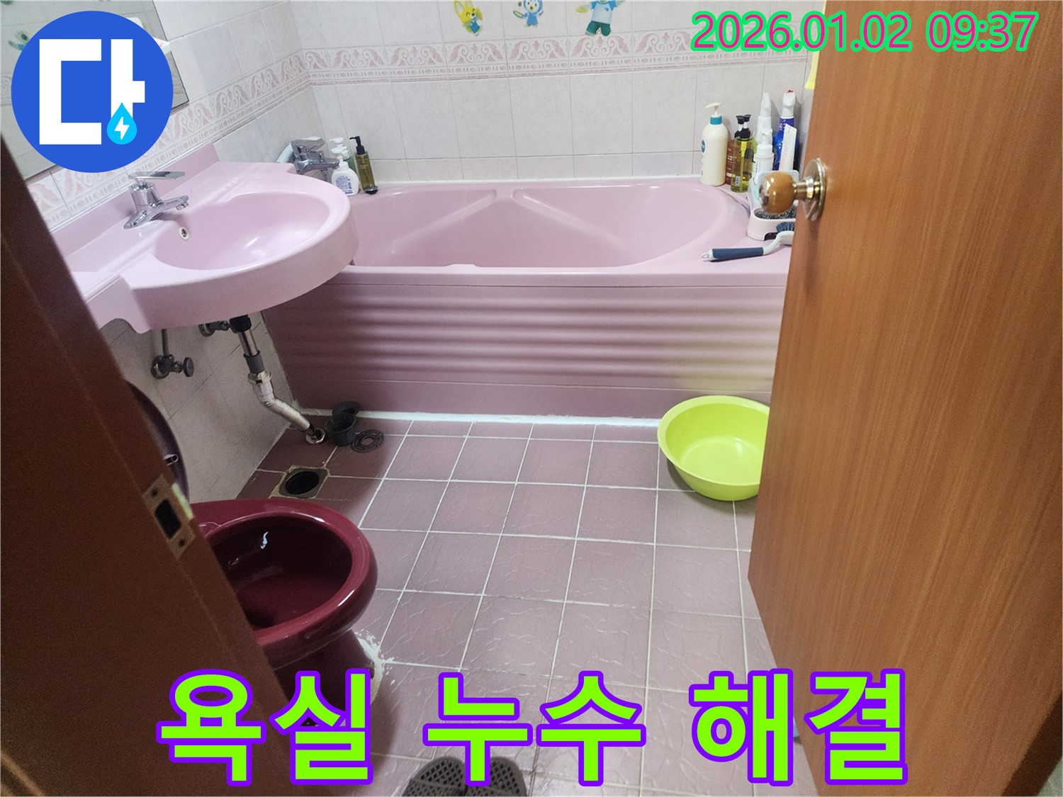 상계9동 욕실 누수 해결 사례 - 누수 문제 해결 과정을 상세하게 보여줍니다.
