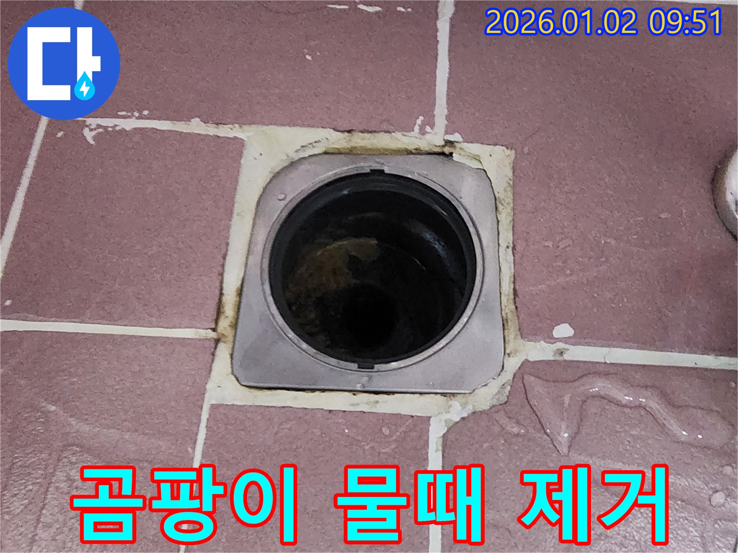 상계9동 욕실 배수구 곰팡이 물때 제거 후 - 깨끗하게 청소된 배수구가 쾌적한 욕실을 만들어줍니다.