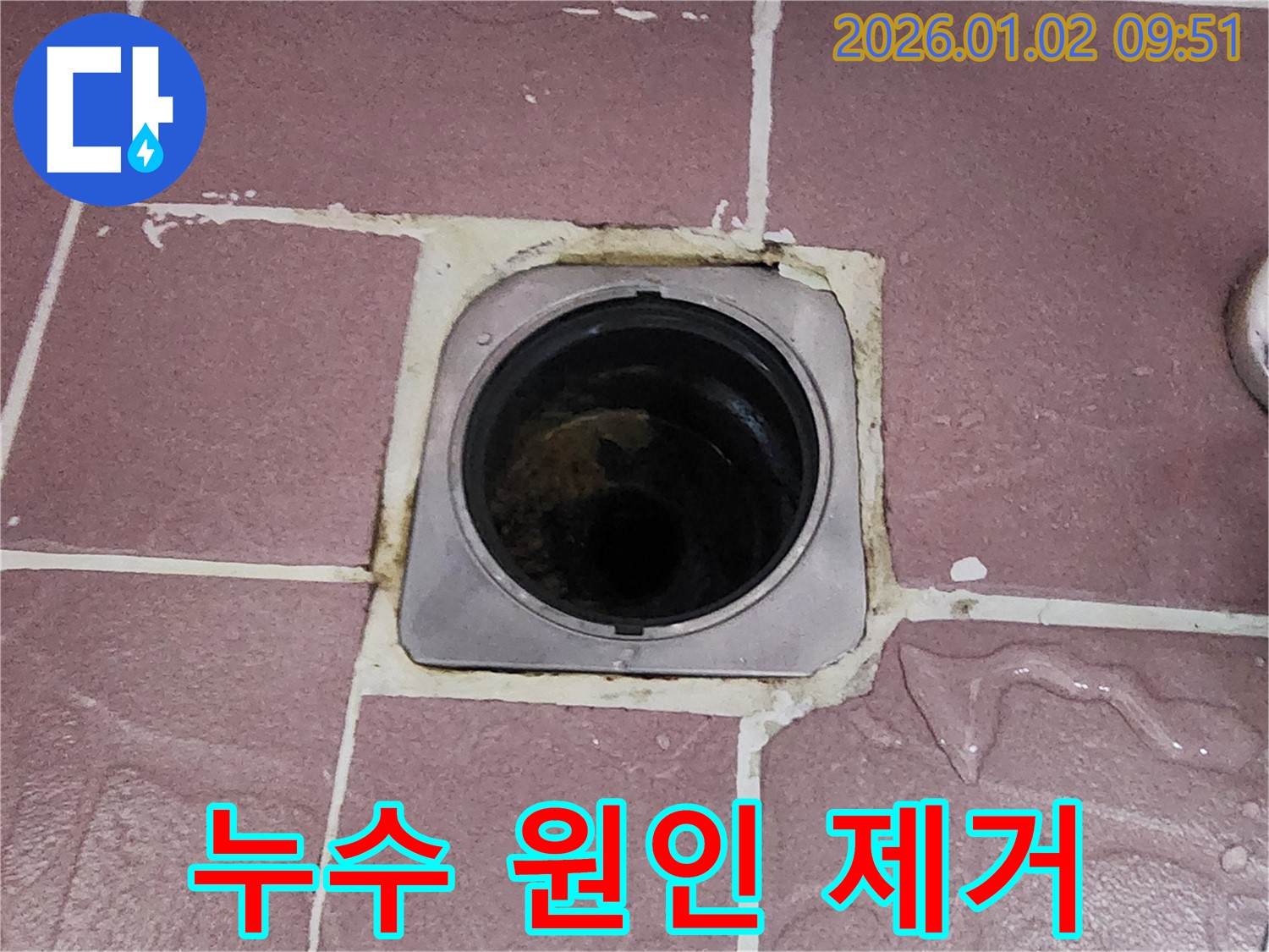 상계9동 욕실 배수구 곰팡이 제거 및 누수 원인 제거 - 곰팡이와 함께 누수 원인을 제거하여 깨끗하고 안전한 욕실을 만들었습니다.