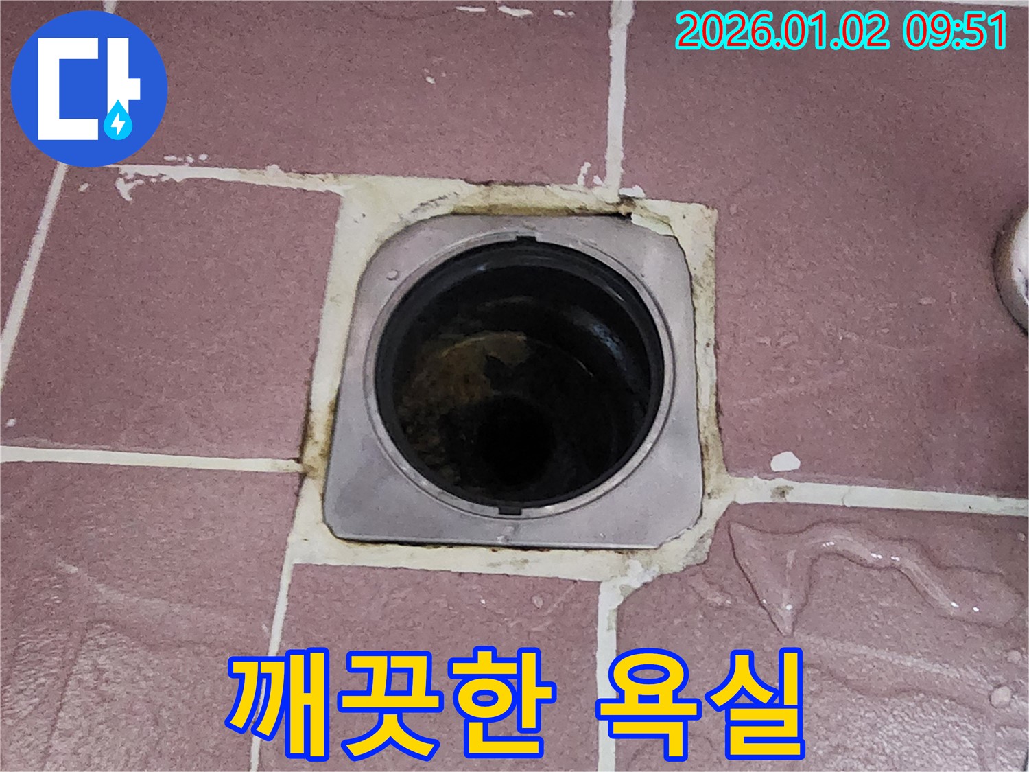 상계9동 욕실 배수구 막힘 해결 후 깨끗한 욕실 - 막힘 없는 깨끗한 욕실이 쾌적한 생활을 만들어줍니다.