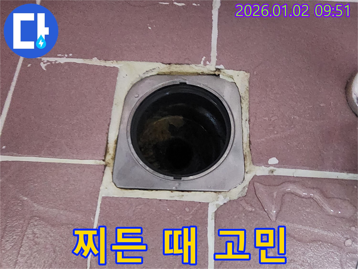 상계9동 욕실 배수구 찌든 때 제거 후 - 찌든 때를 제거하고 누수 고민을 해결했습니다.