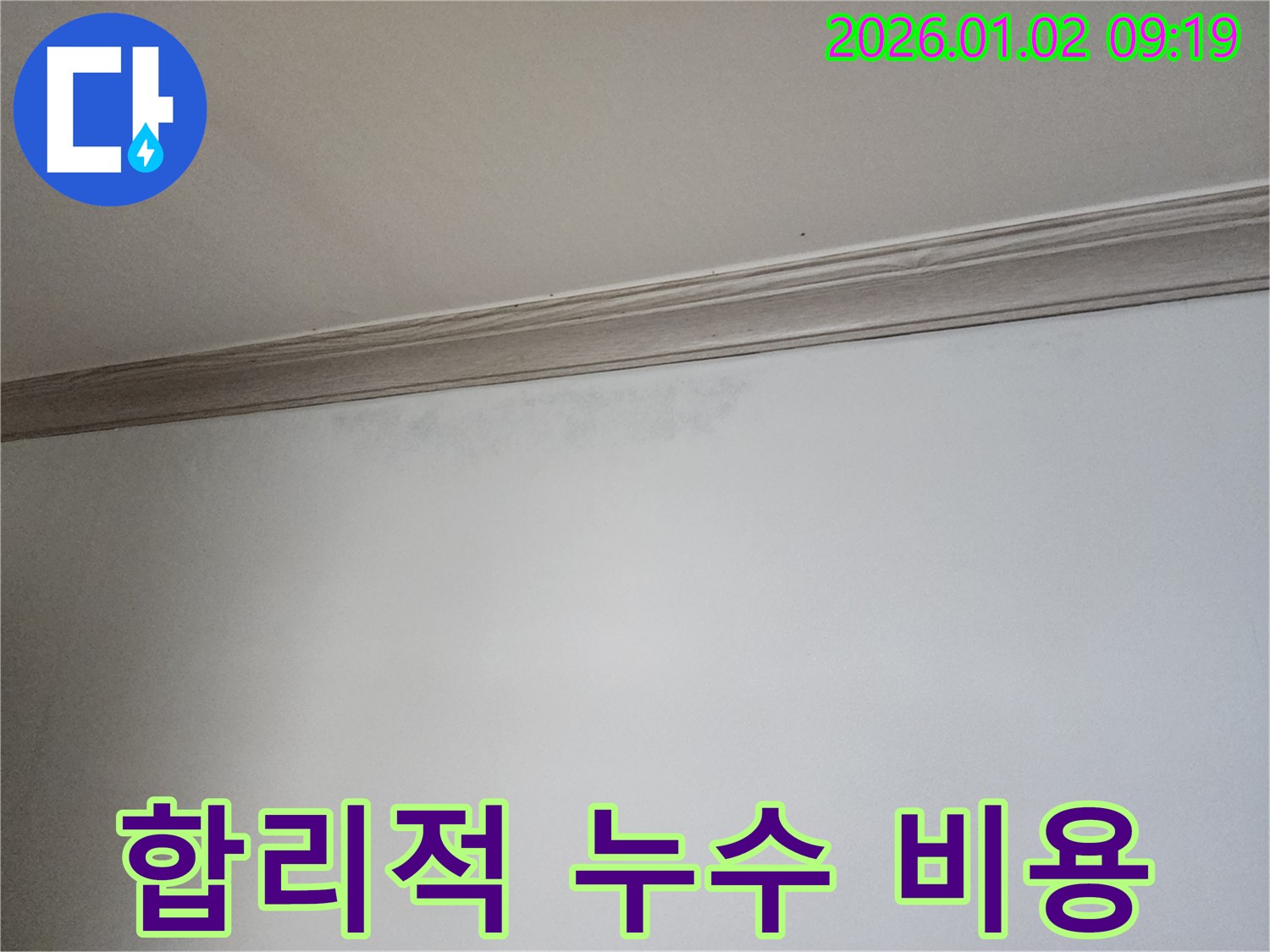 상계동 누수 공사 - 합리적인 비용으로 누수 문제 해결