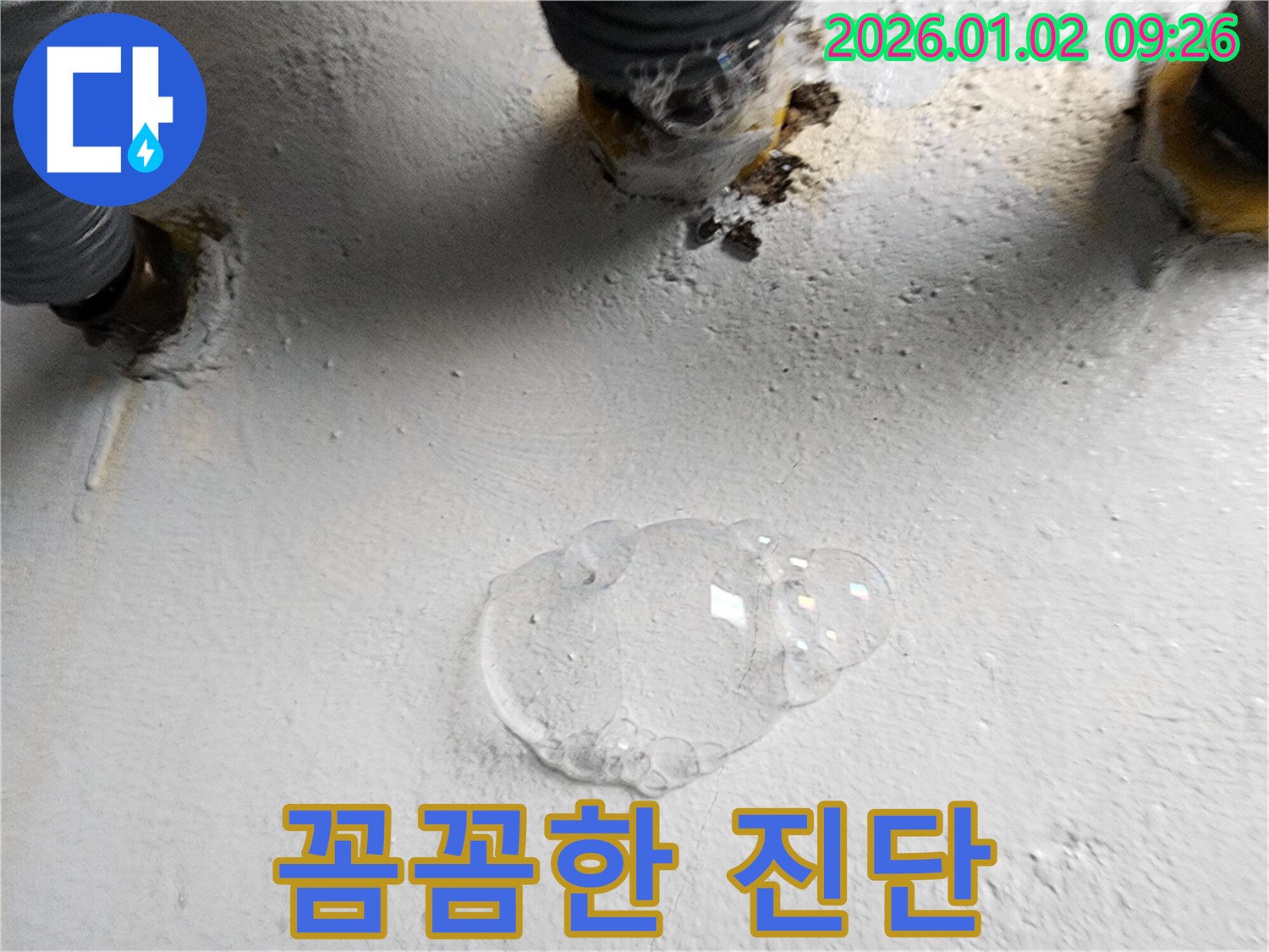 상계동 누수 - 누수 탐지 전문가의 꼼꼼한 진단으로 숨겨진 누수까지 완벽하게 찾아냅니다.