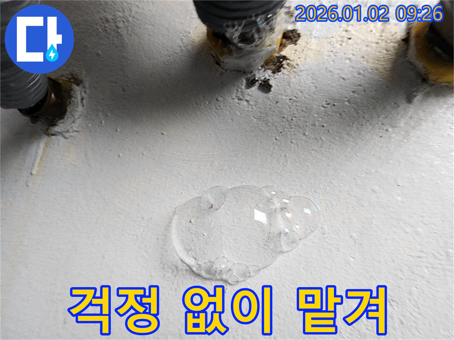 상계동 누수 - 누수 해결, 이제 걱정 없이 저희에게 맡겨주세요!