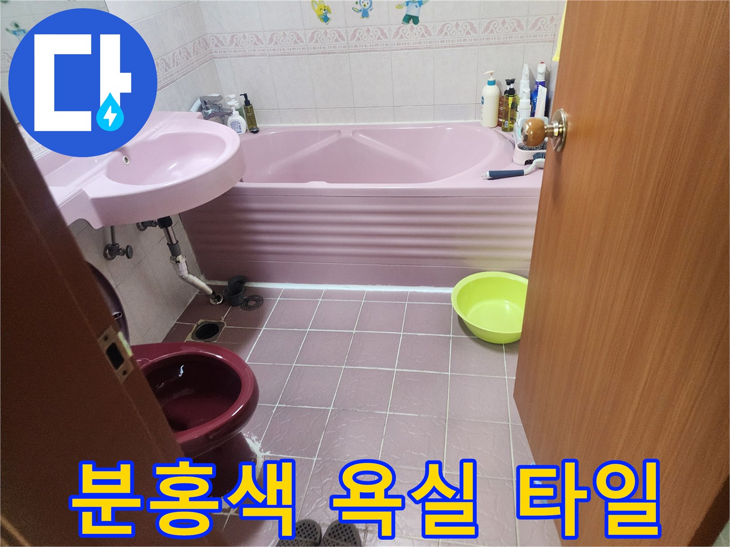 상계동 화장실 내부의 변기와 세면대 주변 타일 상태-누수 원인 파악