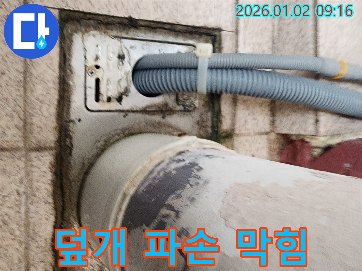 세탁기 배수구 덮개 파손 - 배수구 덮개가 파손되어 이물질이 들어가 하수구가 막히고 있습니다.