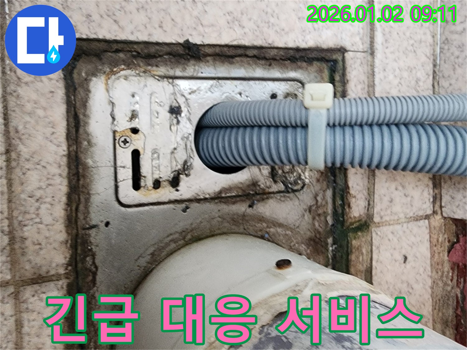 세탁기 배수구 주변 누수 문제 발생 시 긴급 대응 서비스 - 상계9동 누수 전문가가 신속하게 출동합니다.