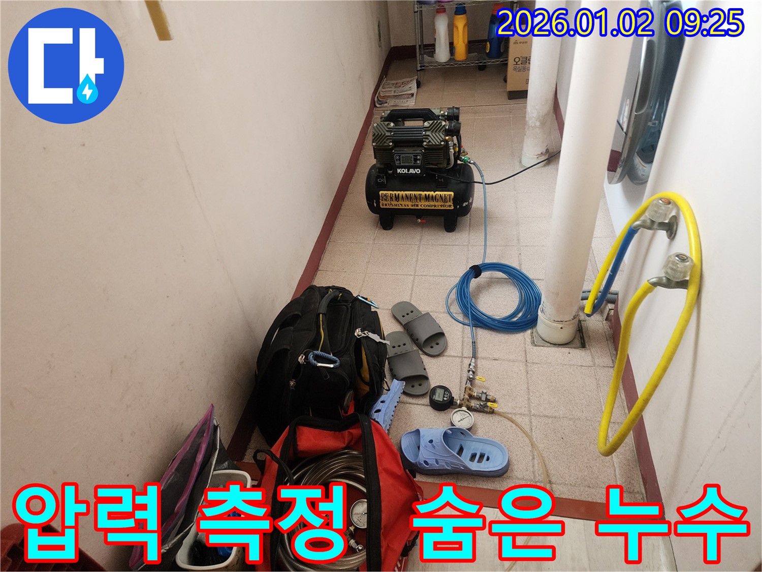 압력 측정으로 찾아낸 숨은 누수 - 꼼꼼한 압력 체크로 찾아낸 숨겨진 누수 지점!