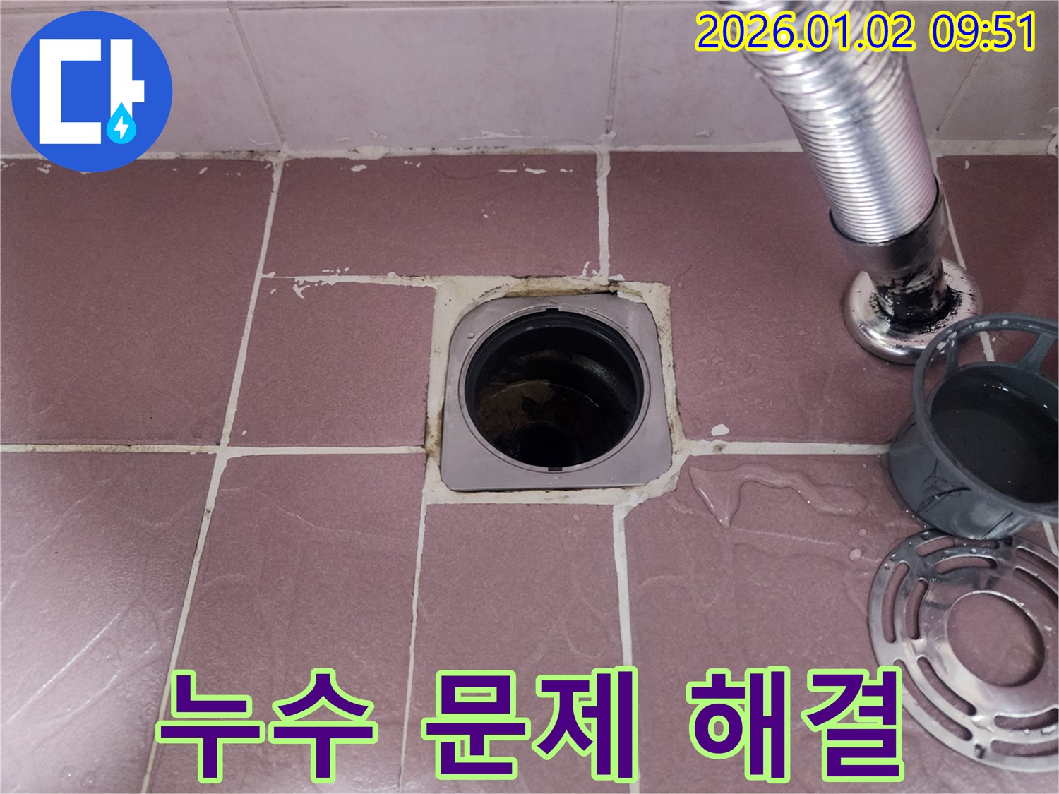 욕실 배수구 주변 누수 문제 해결 - 전문적인 기술과 노하우로 누수 문제를 완벽하게 해결합니다.