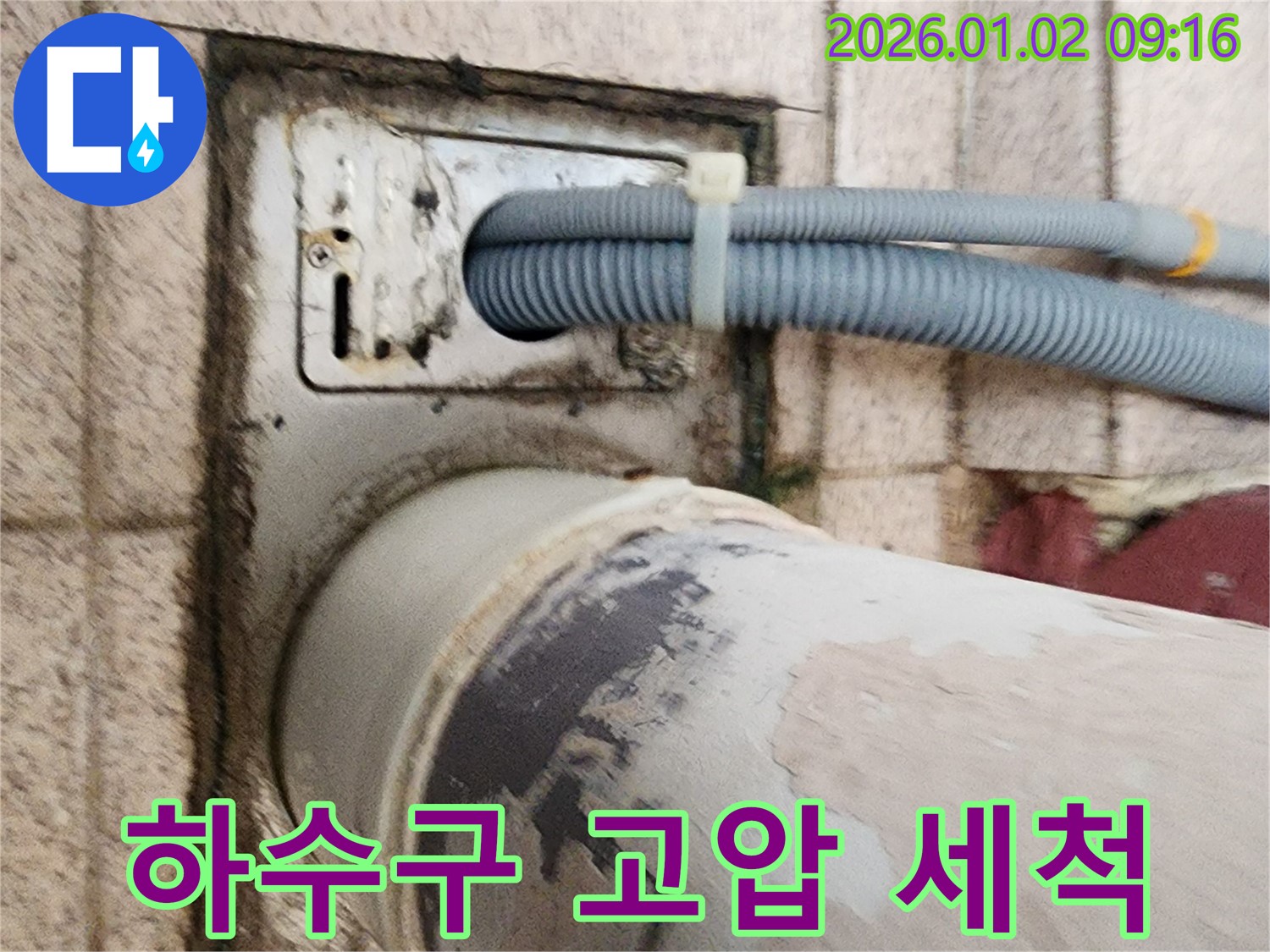 하수구 고압 세척 장비 - 고압 세척 장비를 사용하여 하수구 내부 찌든 때를 제거하고 있습니다.