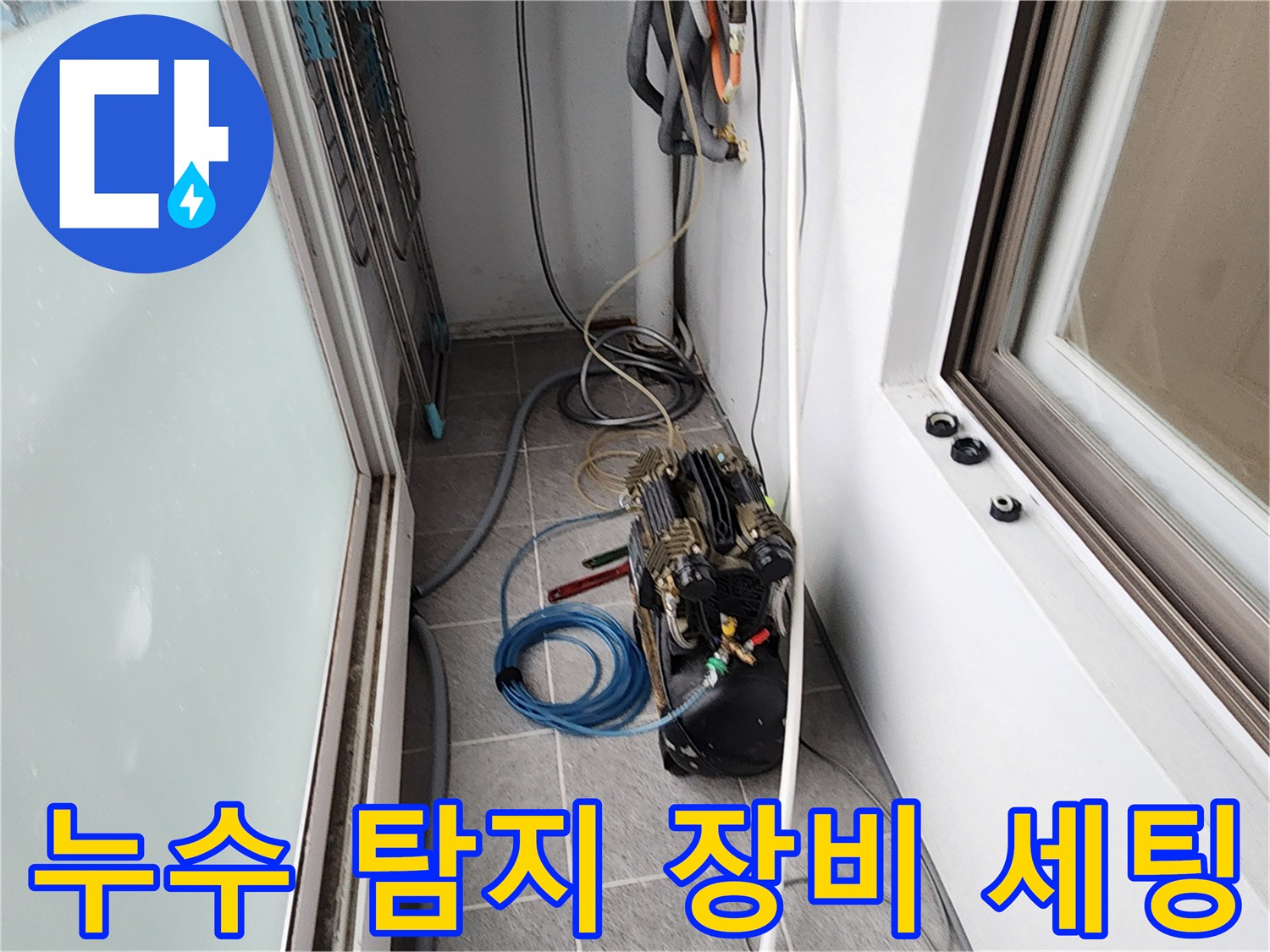 현장에서 사용 중인-공압 테스트기와 가스 탐지용 호스